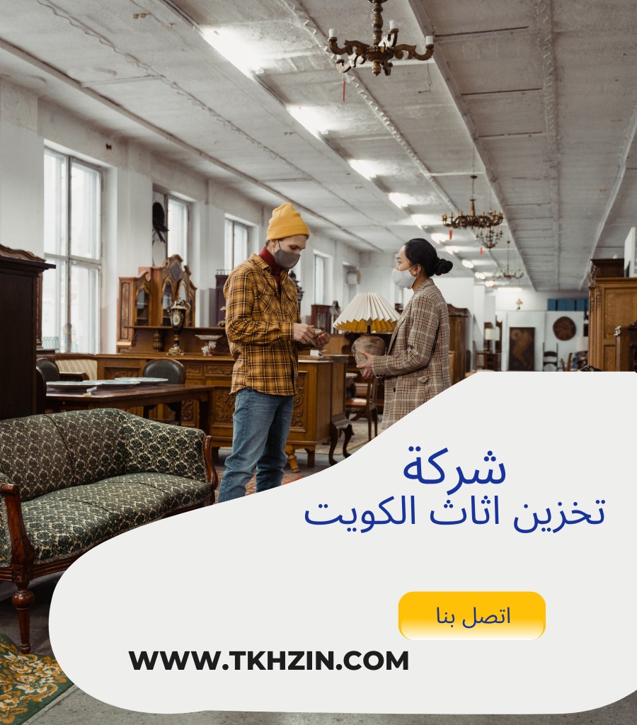 تخزين اثاث الروضة بالكويت