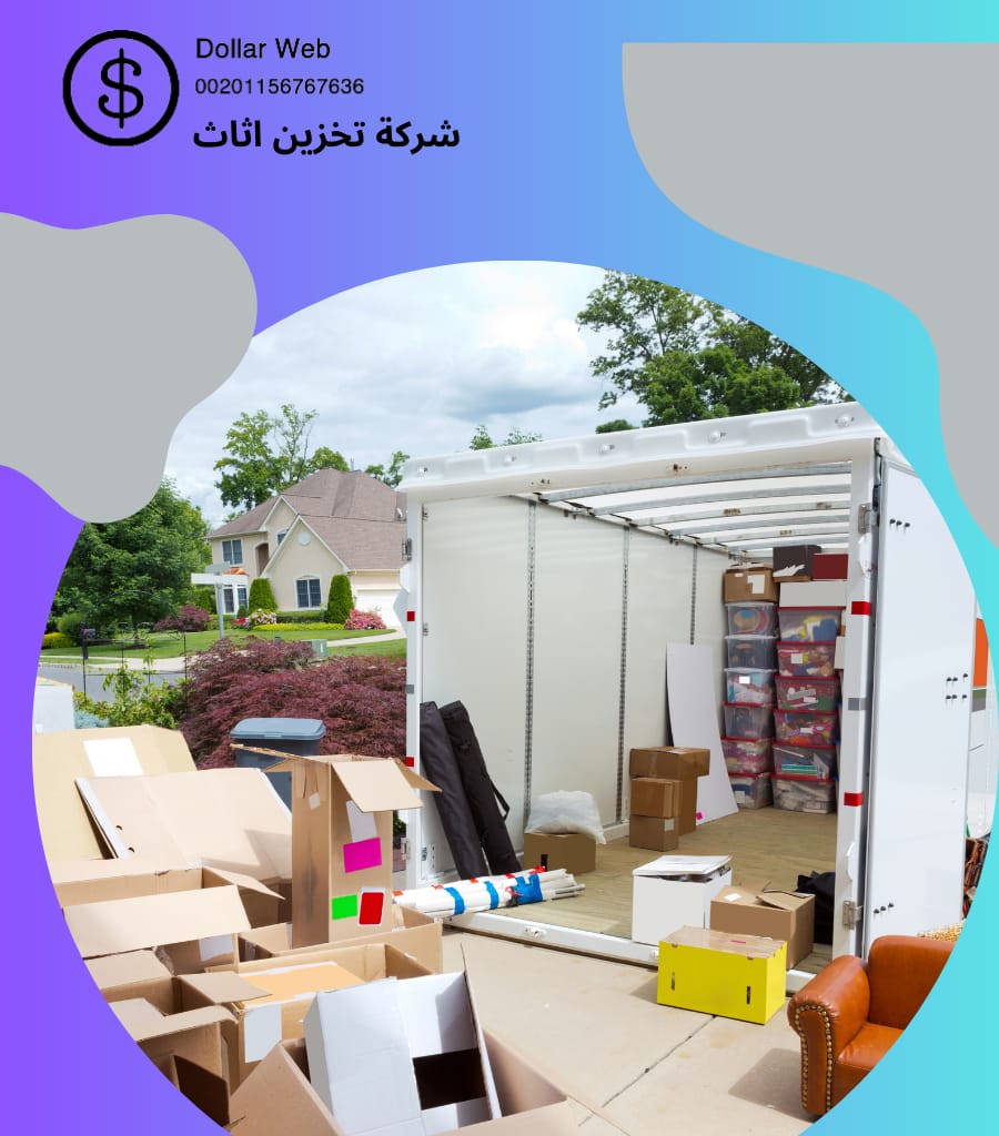 تخزين اثاث النهضة بالكويت